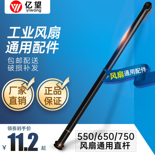 750650500工厂通用电风扇直杆