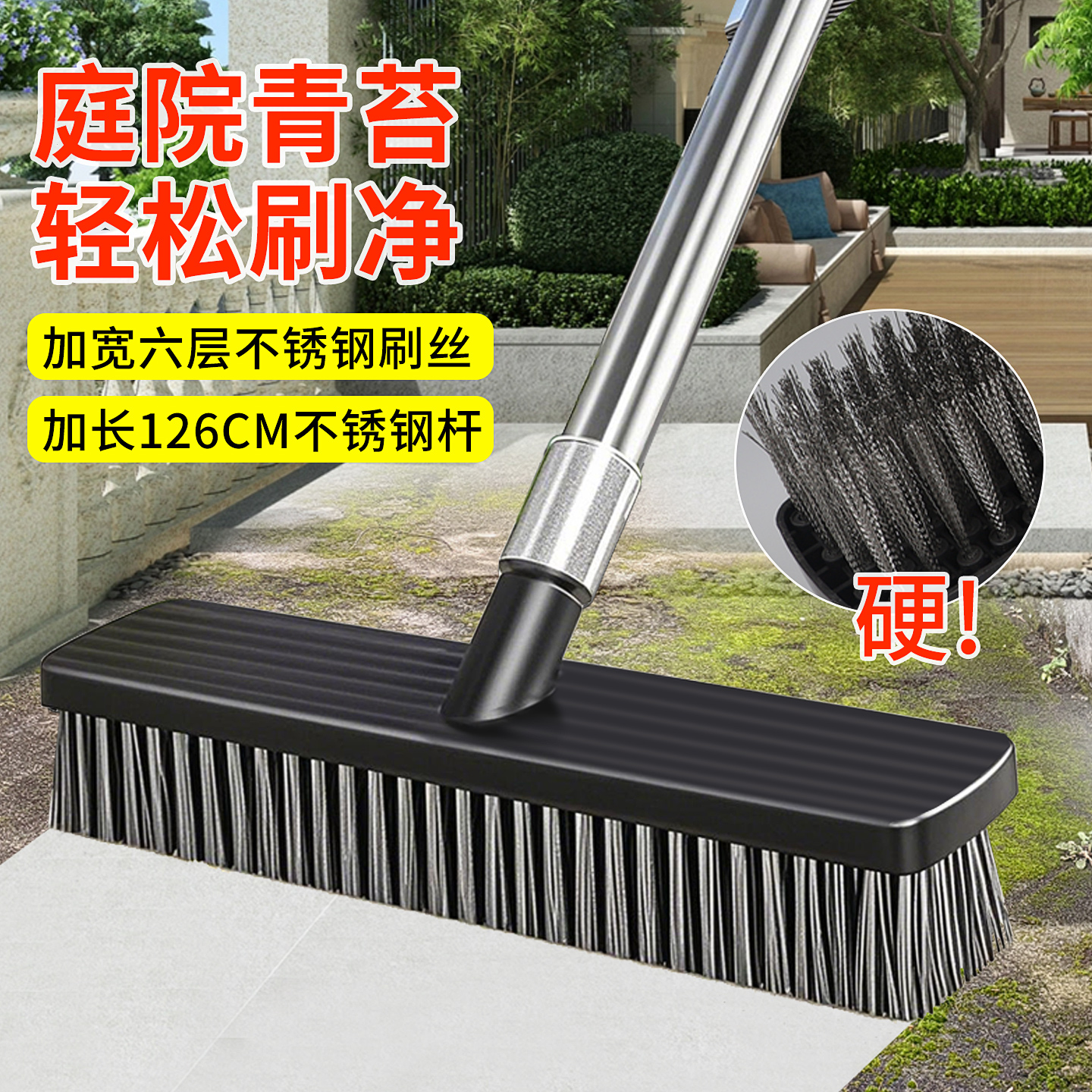 庭院不锈钢丝刷子洗地去青苔污渍