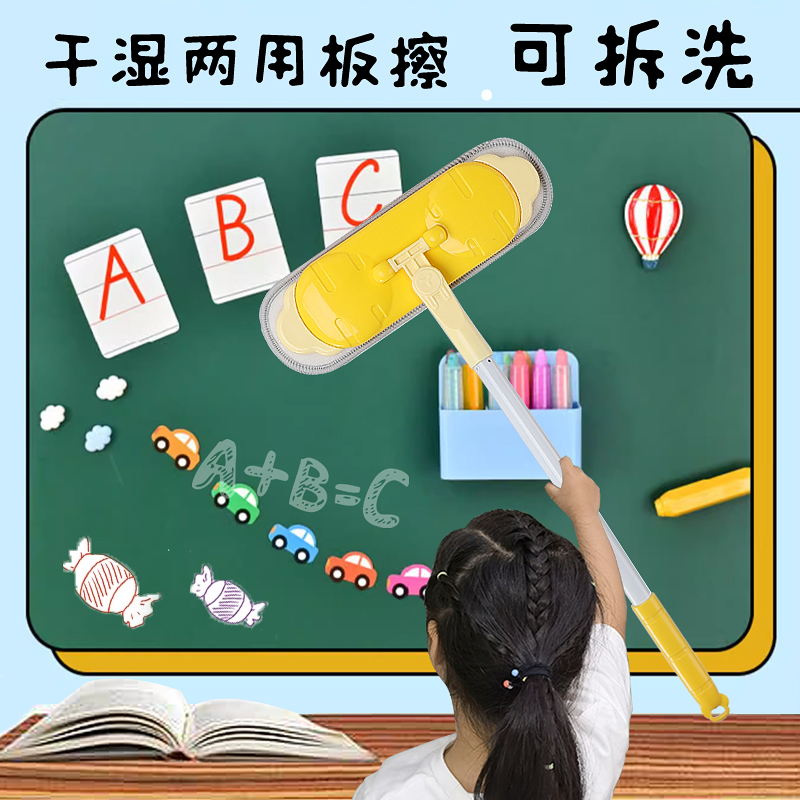 擦黑板神器幼儿园学校专用