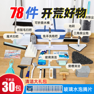 新房开荒保洁工具套装搞清洁打扫卫生专用装修后通用清理大全家政