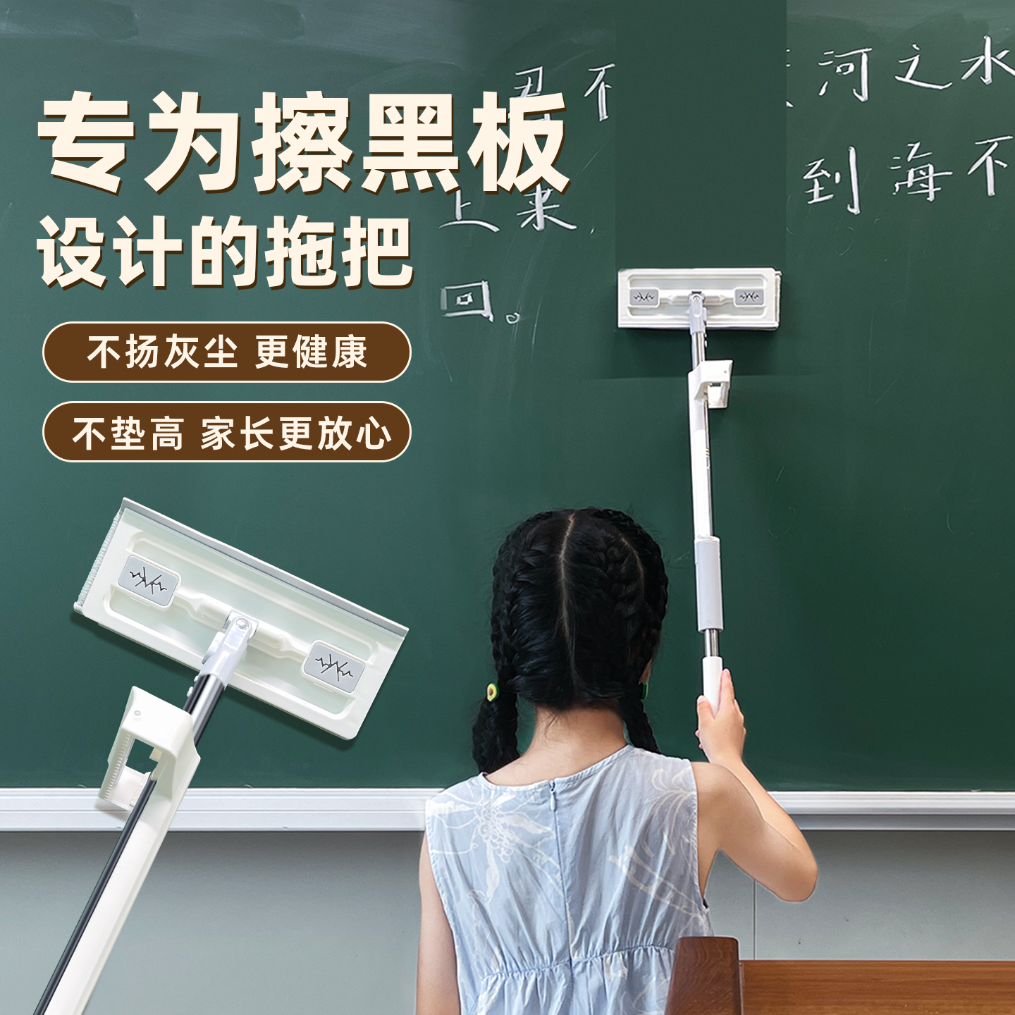 擦黑板小拖把免手洗清洁