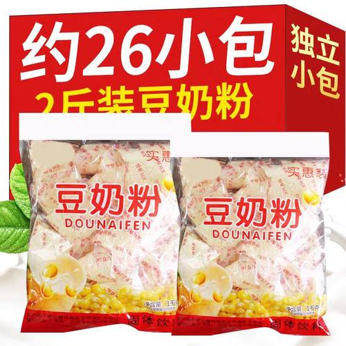 二斤豆奶粉独立小包实惠装速溶甜味黄豆粉家用学生营养早餐冲饮