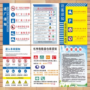 访客须知牌进入车间注意事项禁止吸烟饮食穿工作服标识未经许可不得进入厂房此处禁止停车24小时视频监控标牌
