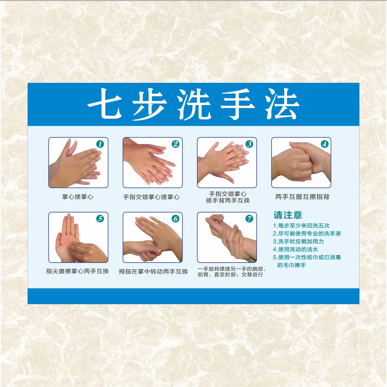 七步洗手法内外夹弓大立腕温馨提示墙贴幼儿园讲卫生勤洗手示意图车站