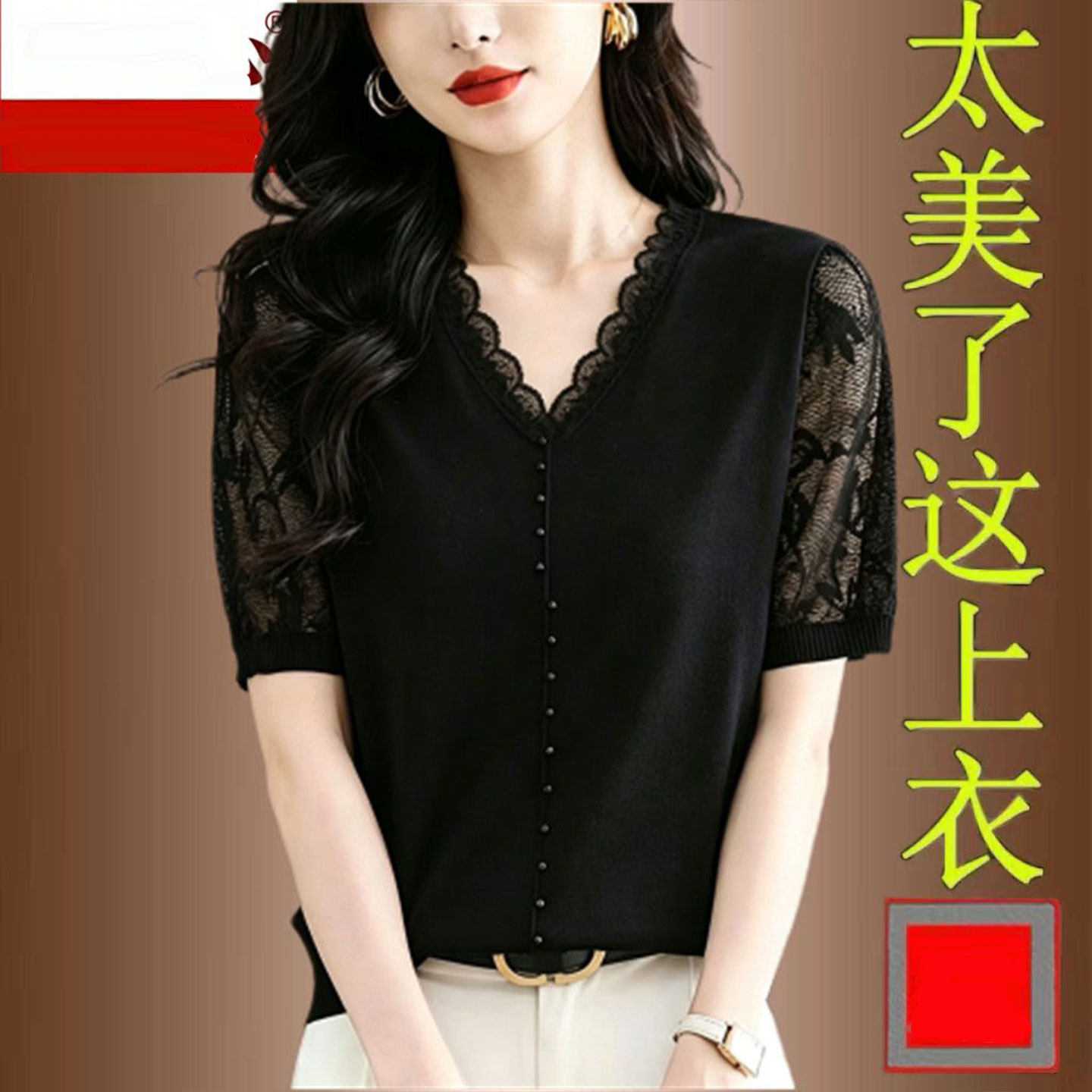 洋气时尚V领短袖蕾丝针织衫T恤女图片