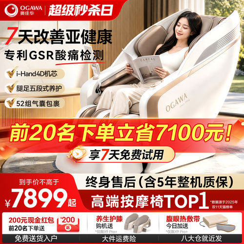 奥佳华x9按摩椅家用全身