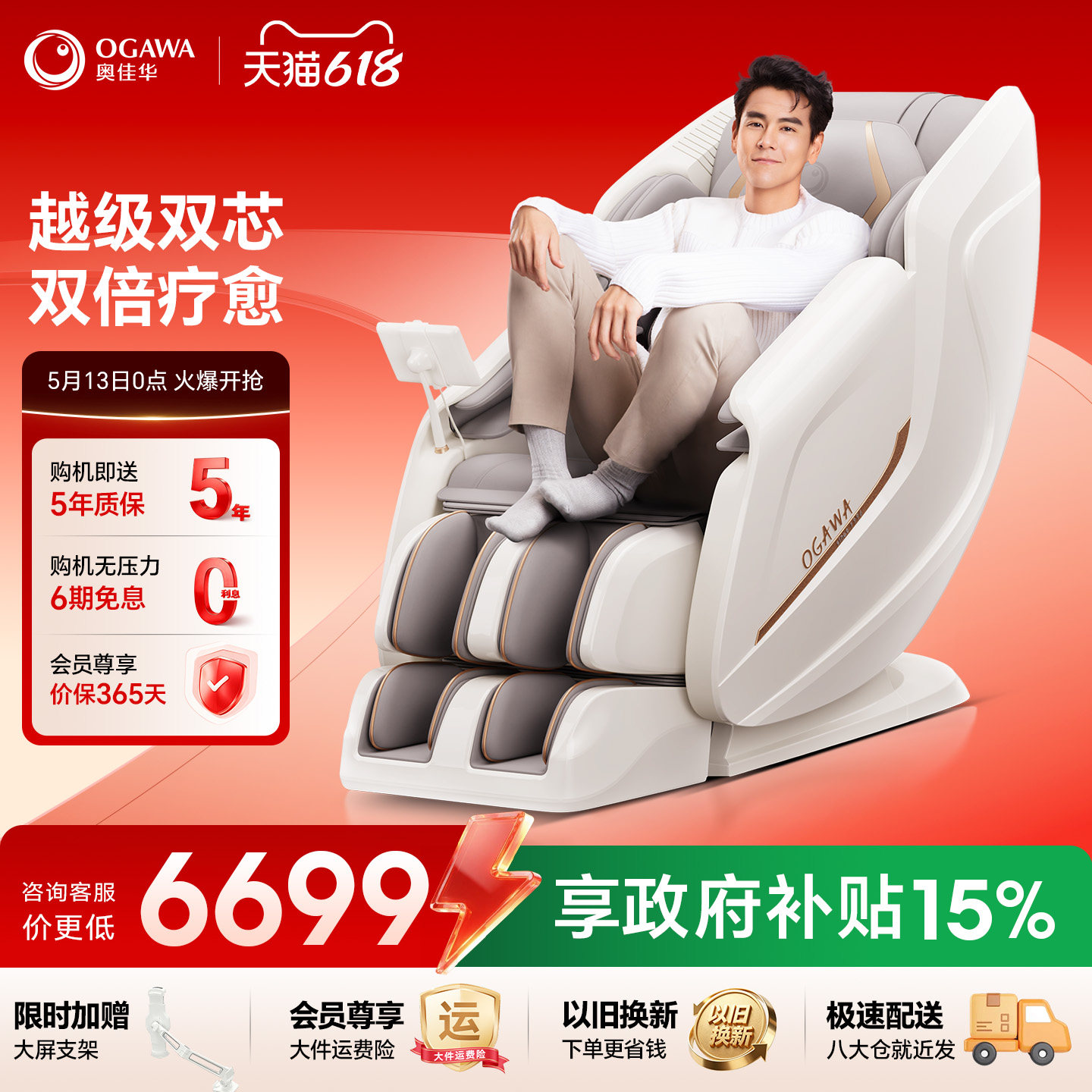 奥佳华按摩椅家用全身老人电动太空舱小型全自动按摩沙发椅7508新