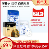 金刚侠24k黄金金箔熬夜修复面膜