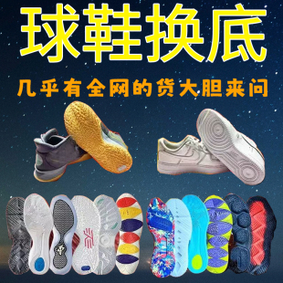 篮球鞋修复换底kd13欧文7科比pg2喷泡aj32换鞋底维修更换球鞋气垫