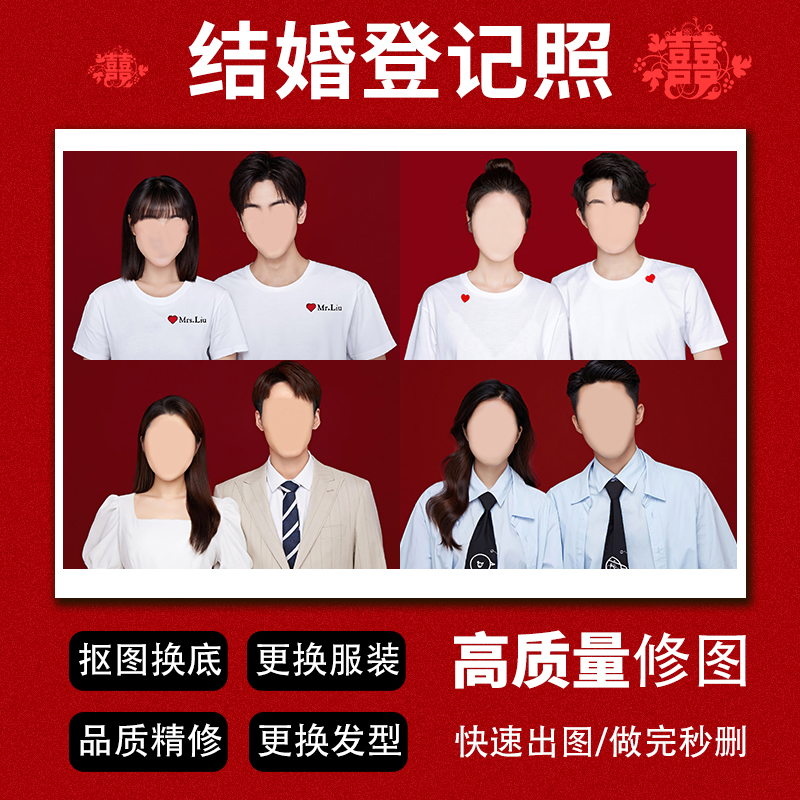 专业淘宝美工换脸证件照全家福p图修图人像照片精修结婚照登记