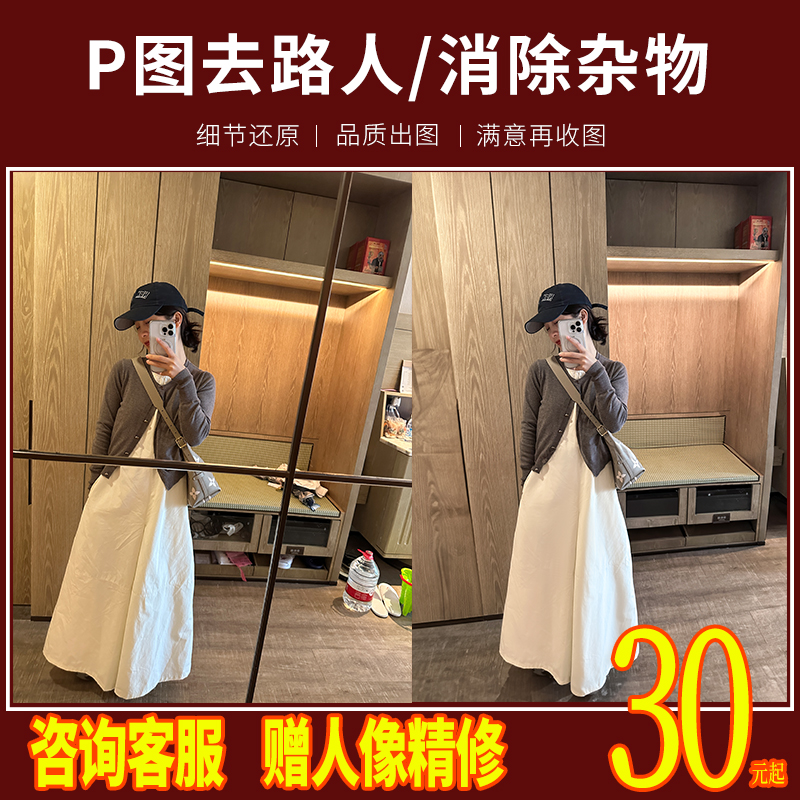 p图去掉路人去除杂物图片处理合照减消失无痕消除ps修图换背景