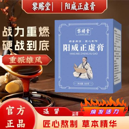 阳威正虚膏阴虚阳虚填精膏男士滋补困难中途疲软虚敏感