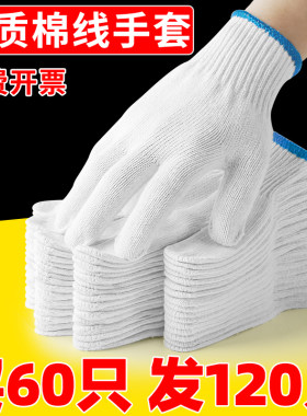 手套劳保男工地干活纯棉线加厚