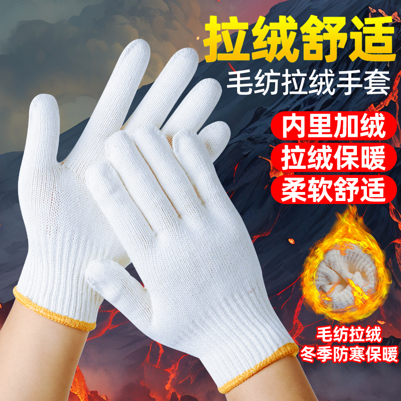 加绒保暖劳保手套工作耐磨防滑骑行修车劳动男工地干活棉线纱手套