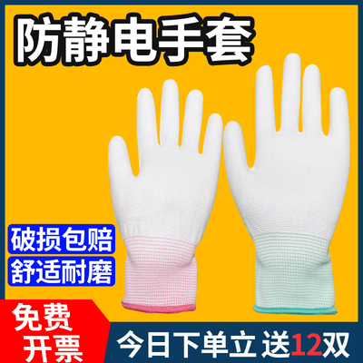 电子厂用防静电透气舒适尼龙手套