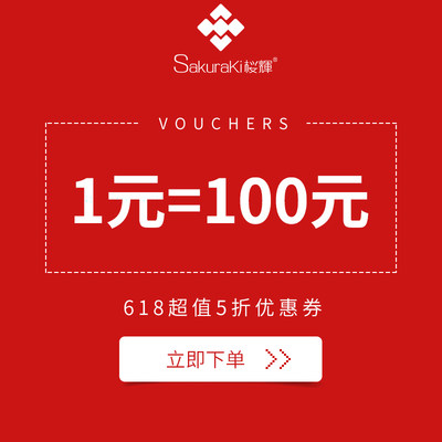 樱辉旗舰店满200元-100元指定商品优惠券06/19-06/20