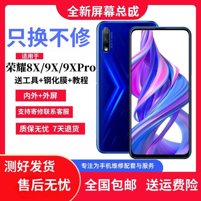 适用华为荣耀9X屏幕总成带框9Xpro内外荣耀8X触摸显示液晶手机屏高性价比高么？
