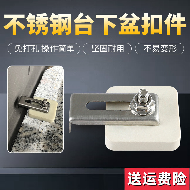 乐莱迪台下盆不锈钢专用扣件