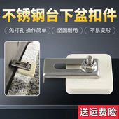 台下盆扣件台中盆挂钩不锈钢厨房水槽防掉落件洗脸盆架固定支撑挂