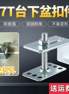 陶瓷盆石材台下盆扣件配件安装固定扣台盆防掉落免打孔支撑架挂件