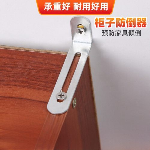 柜子固定器家装家具防倒神器书架花架防倾倒儿童房书柜防倒装置
