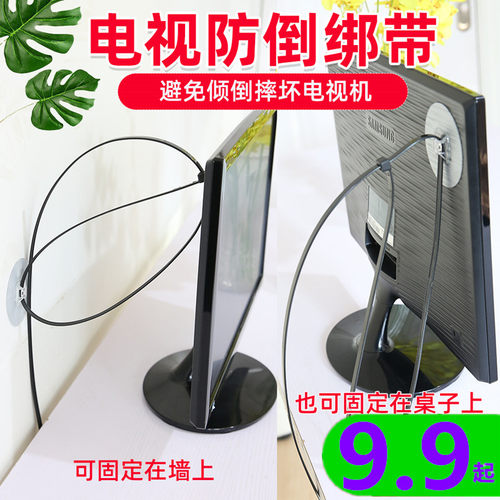 免打孔电视防倒器防儿童推倒绑带