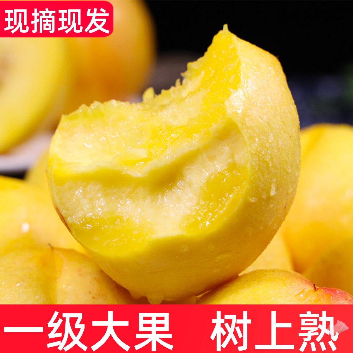 现摘脆甜黄金油桃新鲜应当季孕妇桃