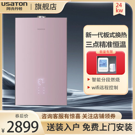 阿诗丹顿 天然气壁挂锅炉 板换恒温供暖热水洗浴 地暖暖气片