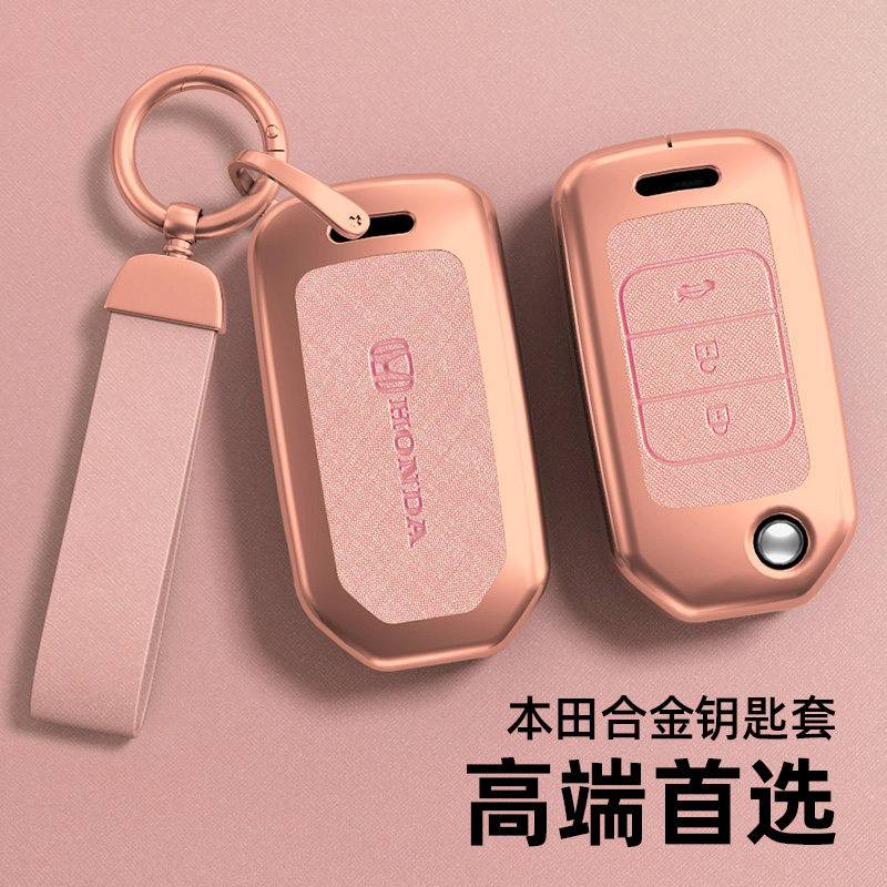 适用本田系列钥匙套珍珠铬金属壳
