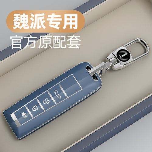适用于长城魏派车钥匙套