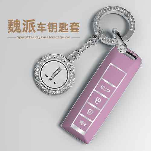 适用于魏派系列车钥匙套