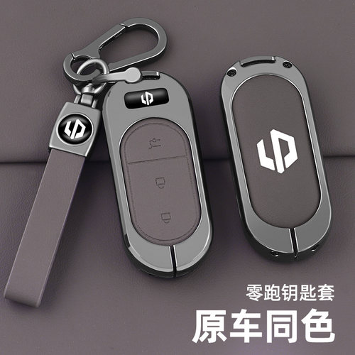 零跑系列汽车钥匙套带标金属壳