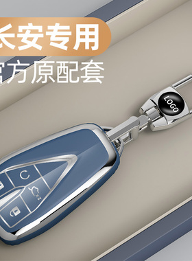 适用长安cs35/cs55/cs75plus钥匙套unit壳欧尚x5x7包unik逸动dt扣