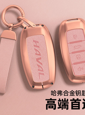 哈弗钥匙套第三代h6国潮版f7哈佛m6plus大狗车h7枭龙金属壳扣h2女