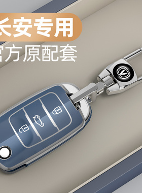 适用于长安奔奔estar钥匙套国民版心悦版cs15折叠cs35汽车包扣壳