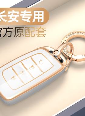 适用长安cs95汽车钥匙套cs85coupe包cs35plus遥控器保护壳专用扣