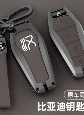 适用于比亚迪汉钥匙套2024款汉dmi汉EV25款汉L汽车高档金属壳包扣