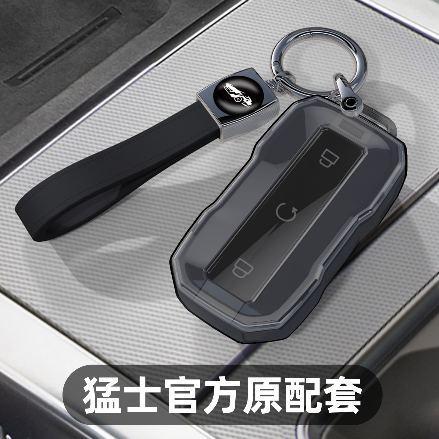 适用于东风猛士M817钥匙套