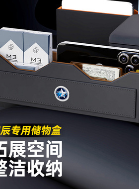 适用启辰星座椅缝隙储物盒T70收纳D60EV/E30/T60/T90大V汽车用品