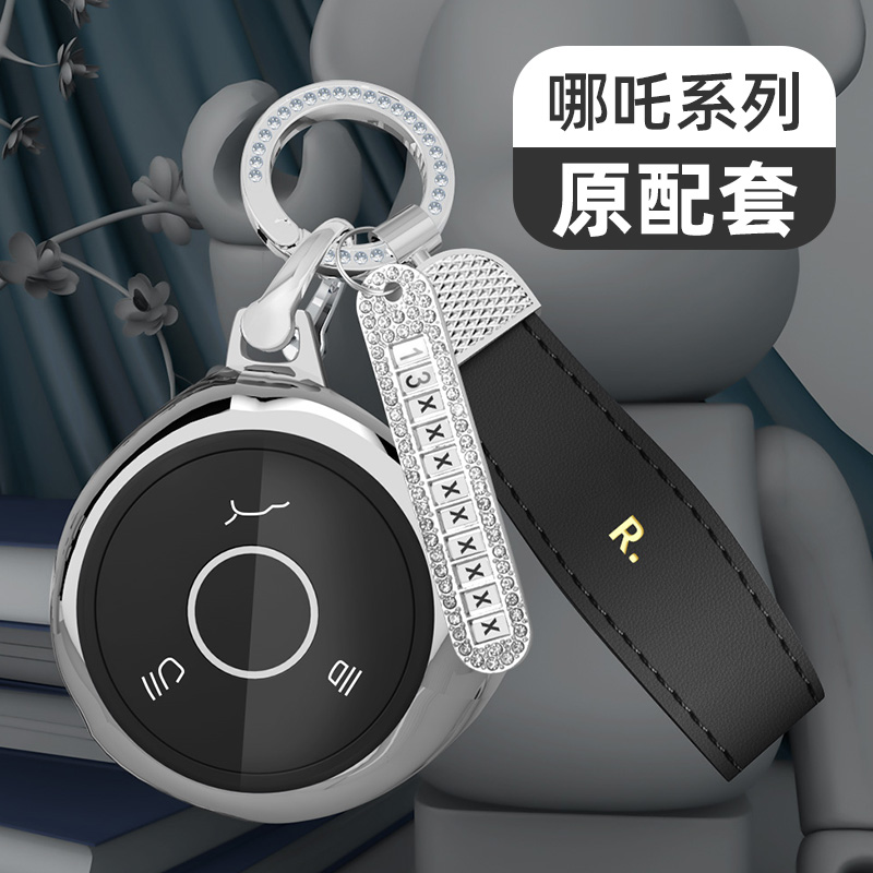 适用于哪吒系列车钥匙套