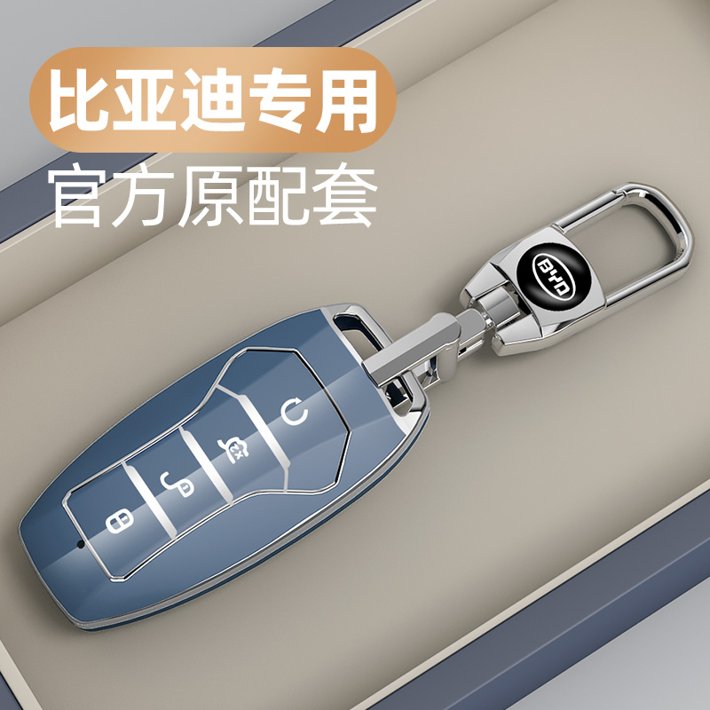 2021比亚迪钥匙套宋proevdmi