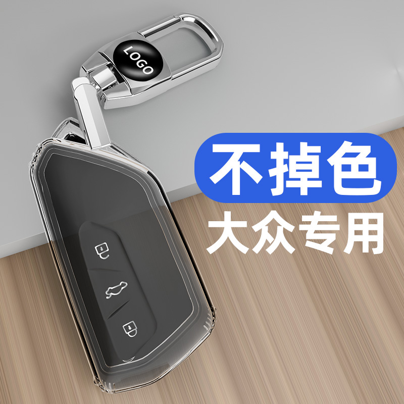 适用于大众系列车钥匙套全透明