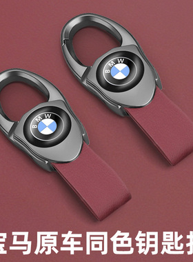 适用宝马钥匙扣5系GT525li1系3系7系X1X3皮革创意汽车钥匙挂件圈