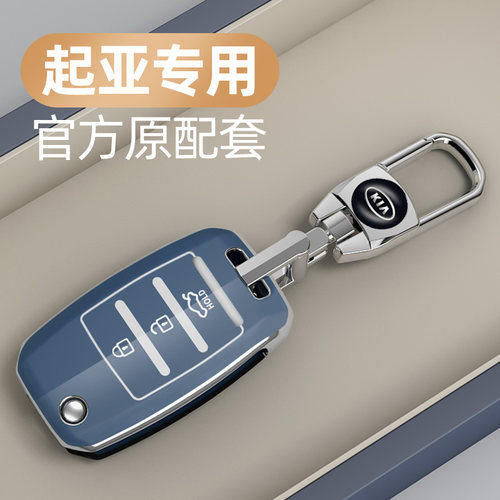 起亚k3钥匙专用凯绅焕驰福瑞迪