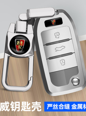 适用于荣威rx5钥匙套i6新能源RX8/RX3/ei5汽车高档金属壳个性包扣