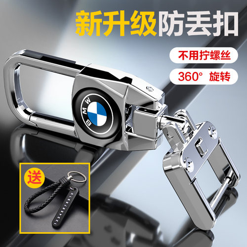 汽车钥匙扣360°旋转个性创意