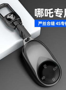 适用新款哪吒v钥匙套aya壳u新能源x扣s全包gt高档装饰pro汽车用品