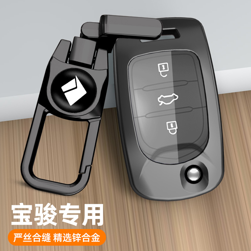 宝骏系列钥匙套枪色金属壳