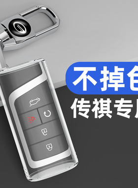 广汽传祺GS4plus钥匙套M8全包GS8传奇GS3专用GS5扣M6pro车透明壳