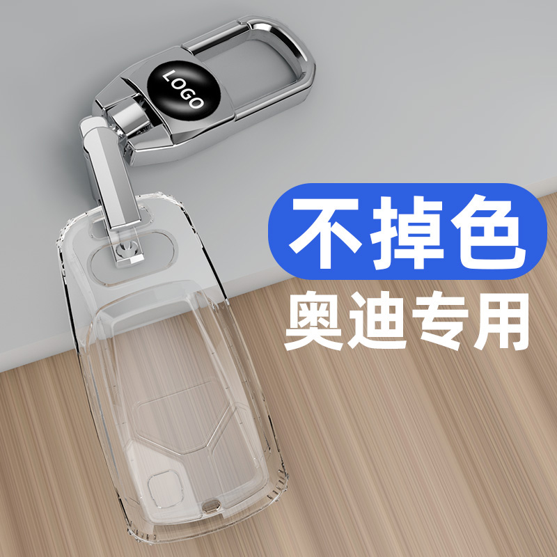 适用于奥迪系列车钥匙套全透明